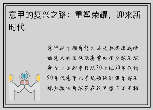 意甲的复兴之路：重塑荣耀，迎来新时代