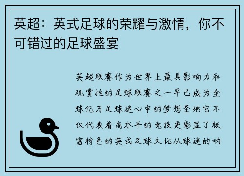 英超：英式足球的荣耀与激情，你不可错过的足球盛宴
