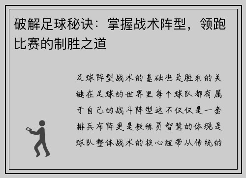 破解足球秘诀:掌握战术阵型,领跑比赛的制胜之道