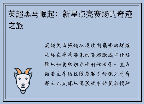英超黑马崛起:新星点亮赛场的奇迹之旅