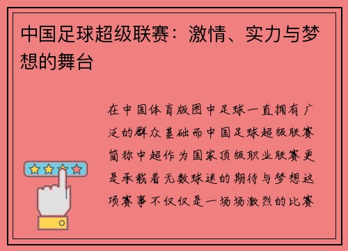 中国足球超级联赛：激情、实力与梦想的舞台